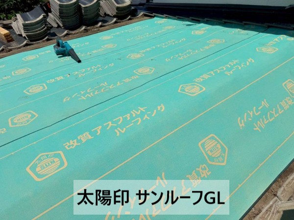 合志市で瓦屋根の葺き直しでルーフィング修理｜サンルーフGLで防水性能を回復